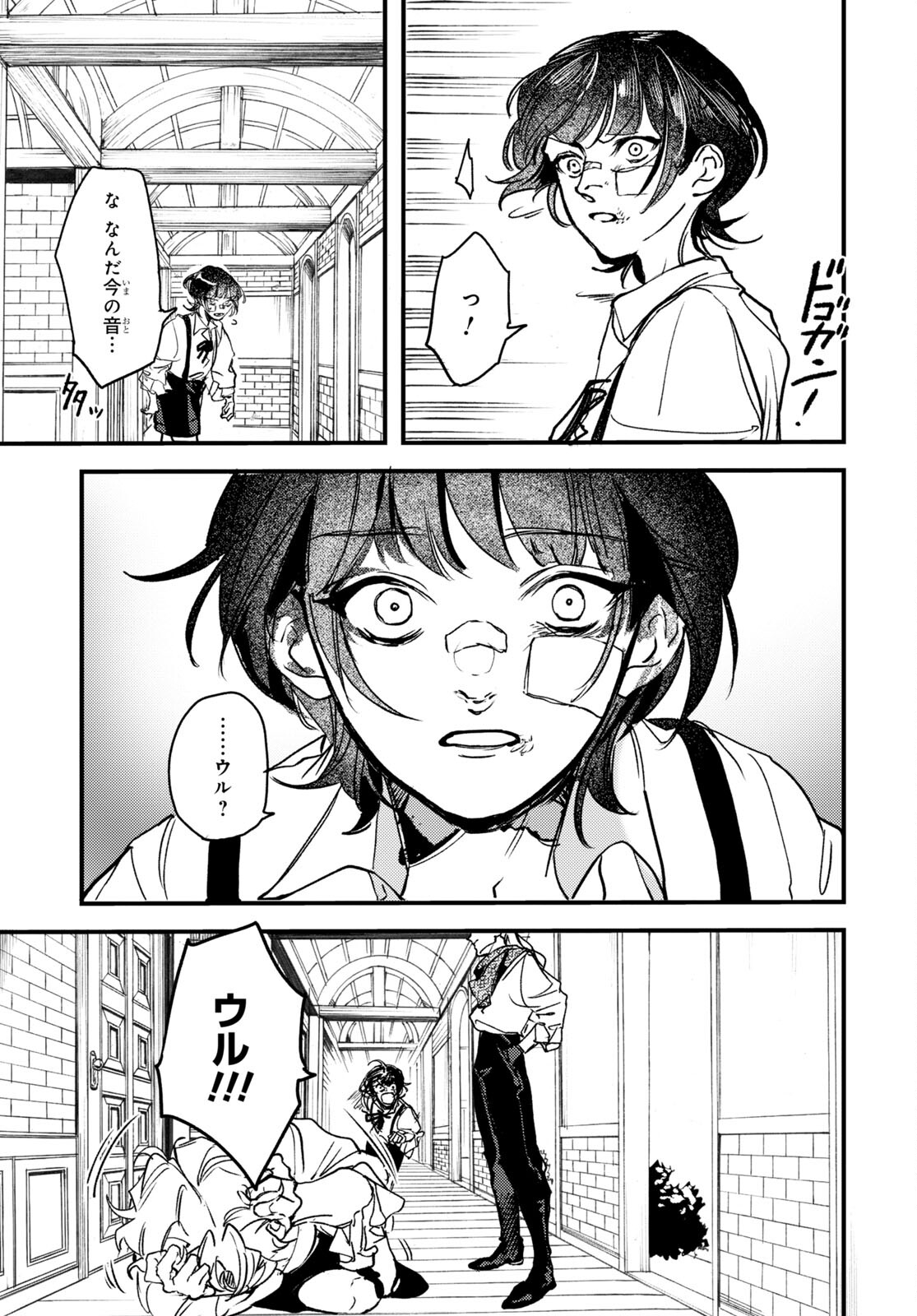 Trump (Hamaguri) Chapter 17 30ページ