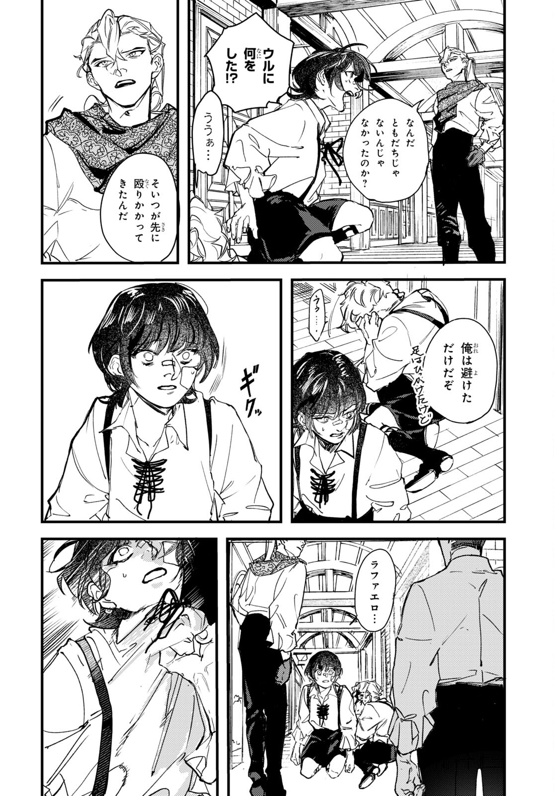 Trump (Hamaguri) Chapter 17 31ページ