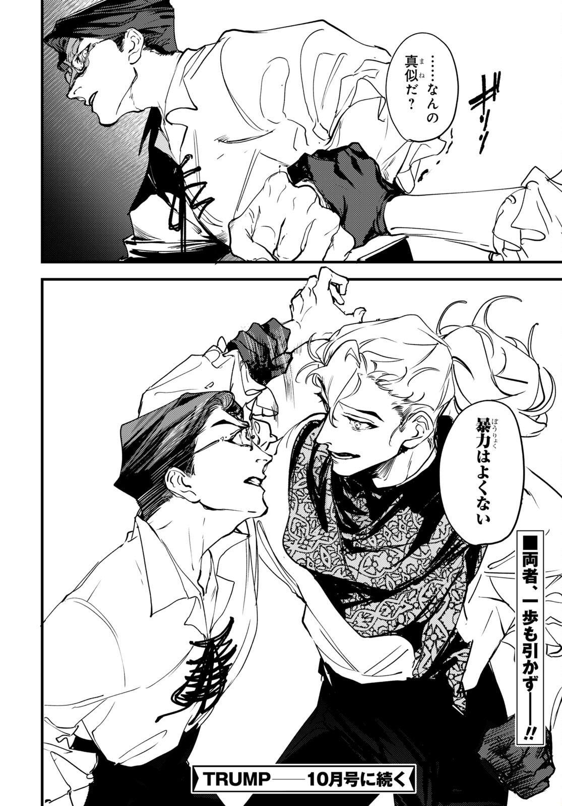 Trump (Hamaguri) Chapter 17 33ページ