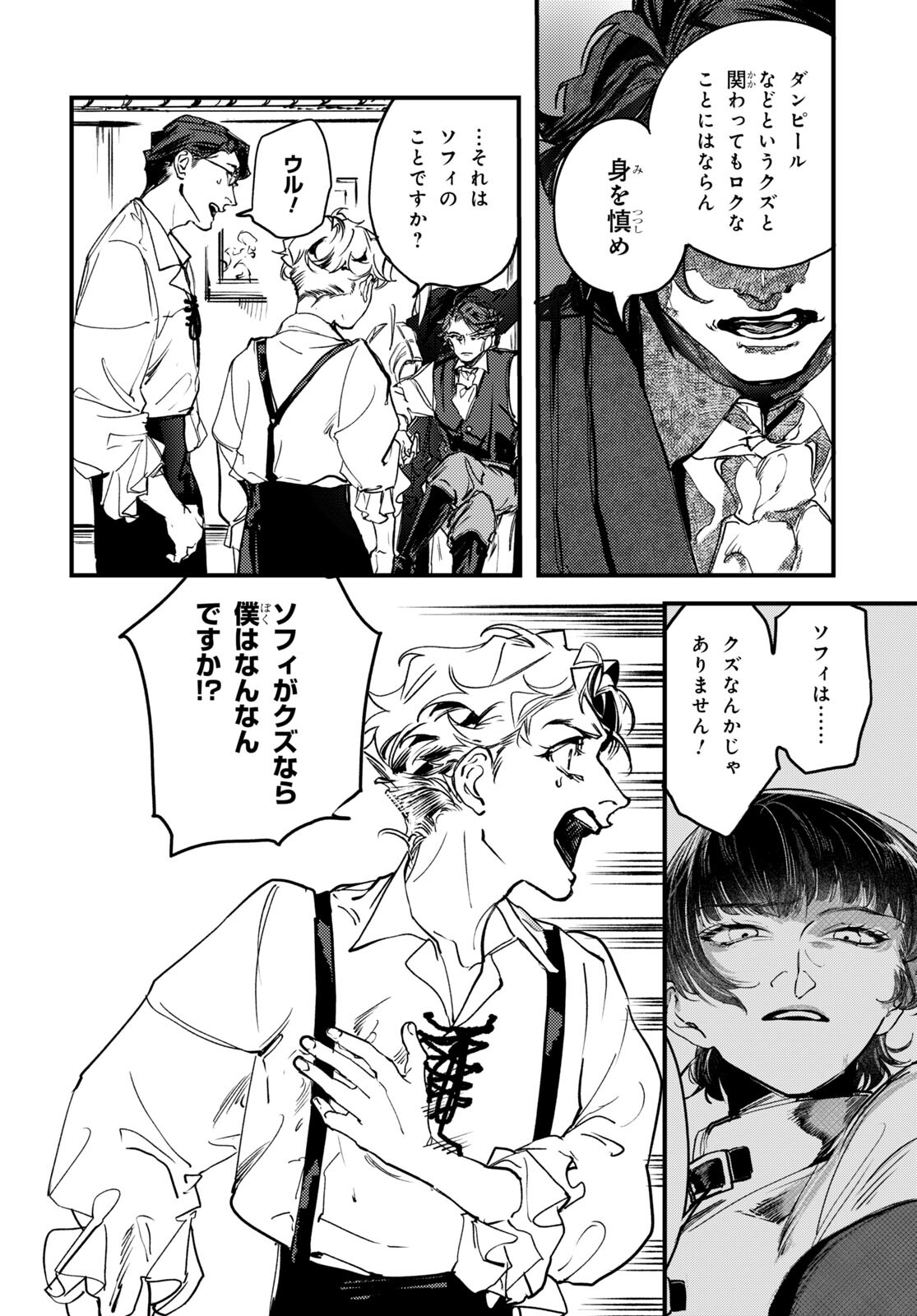 Trump (Hamaguri) Chapter 17 7ページ