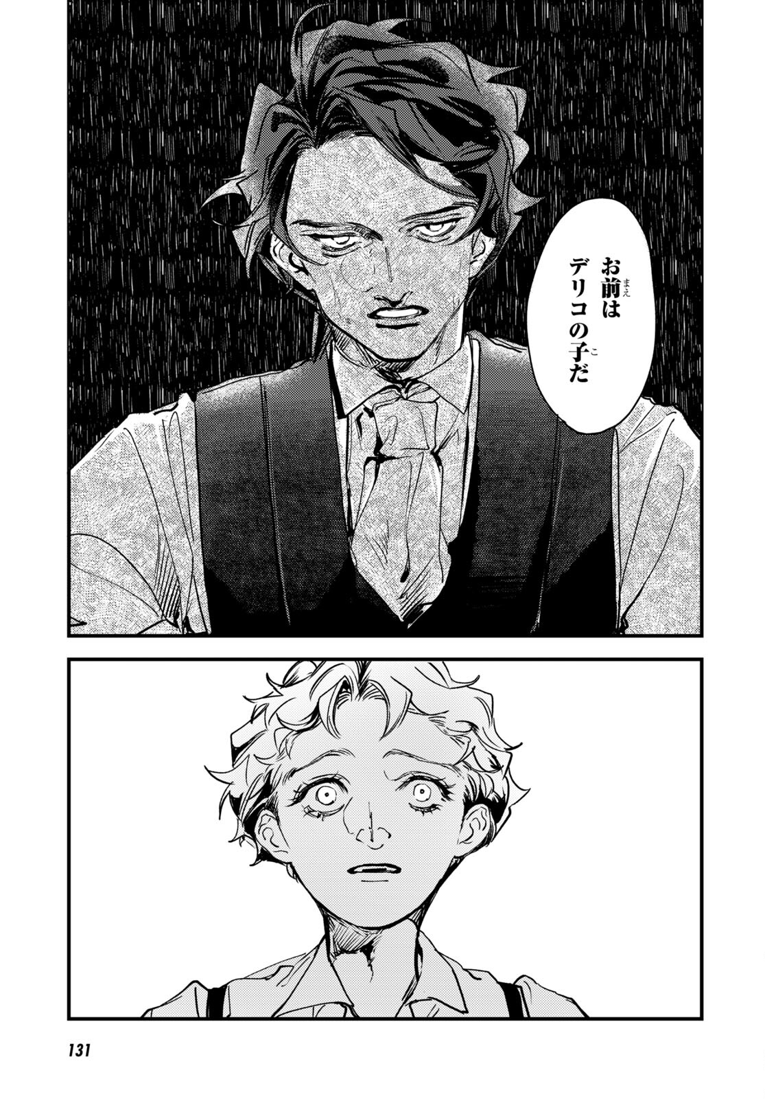 Trump (Hamaguri) Chapter 17 8ページ