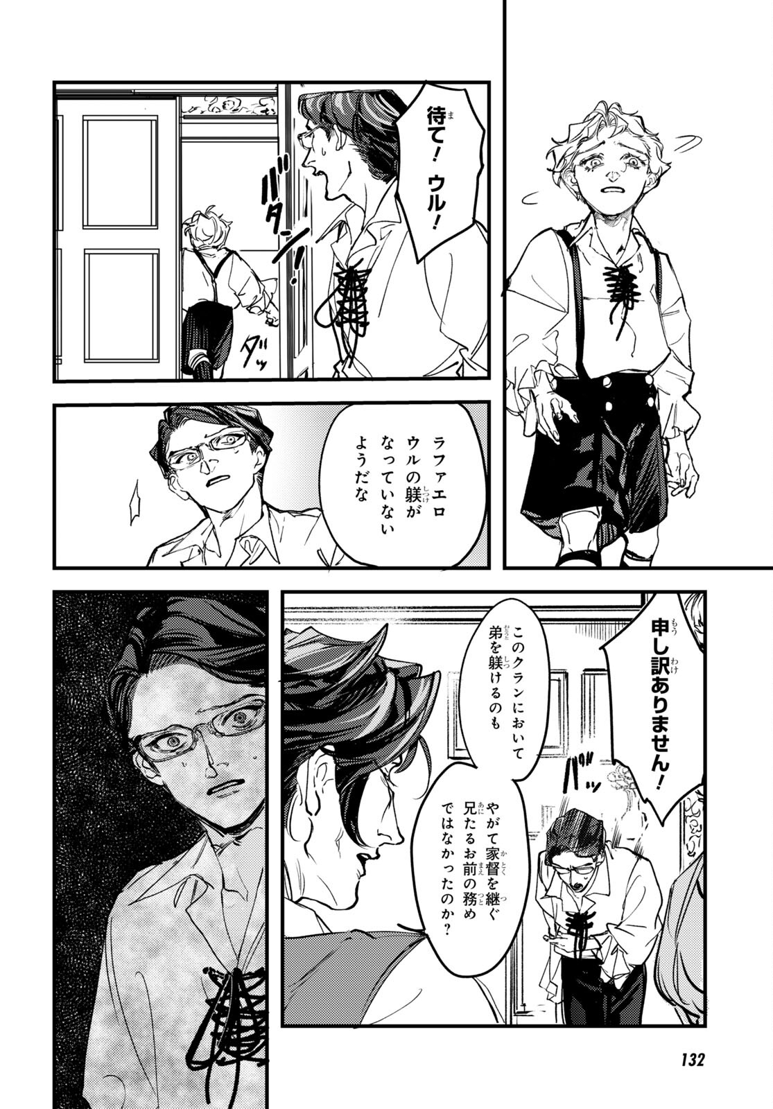 Trump (Hamaguri) Chapter 17 9ページ
