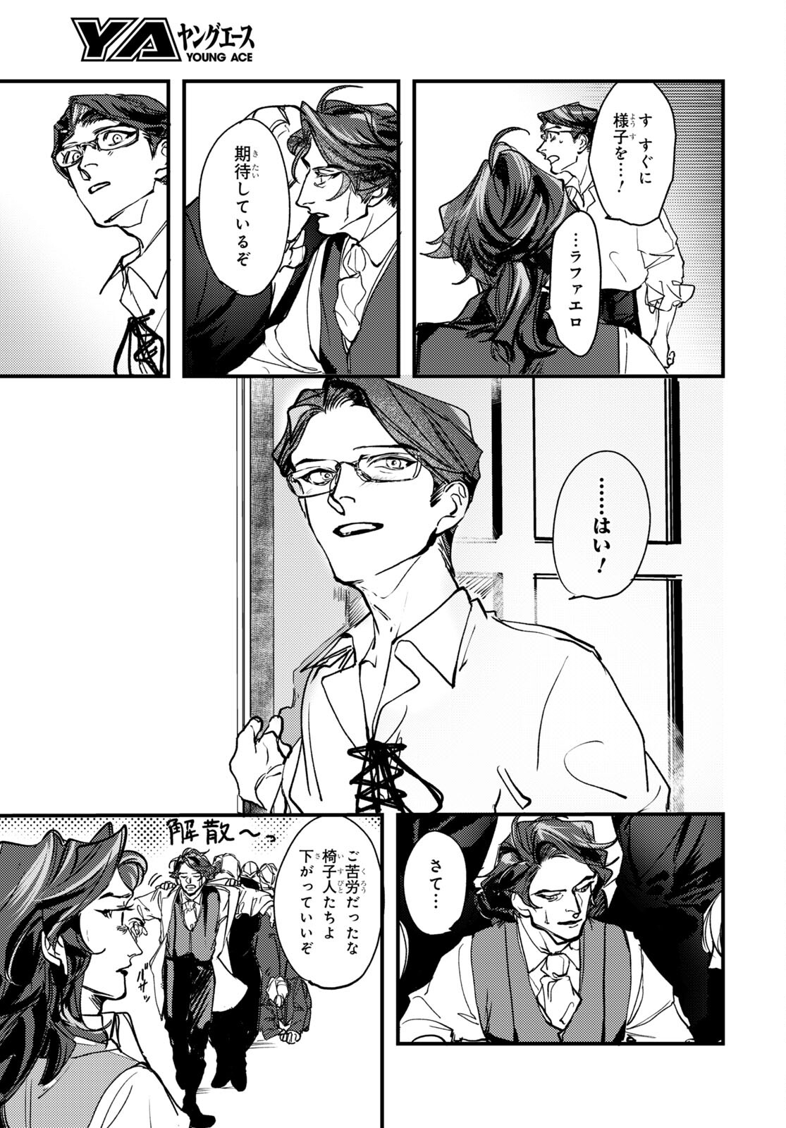 Trump (Hamaguri) Chapter 17 10ページ