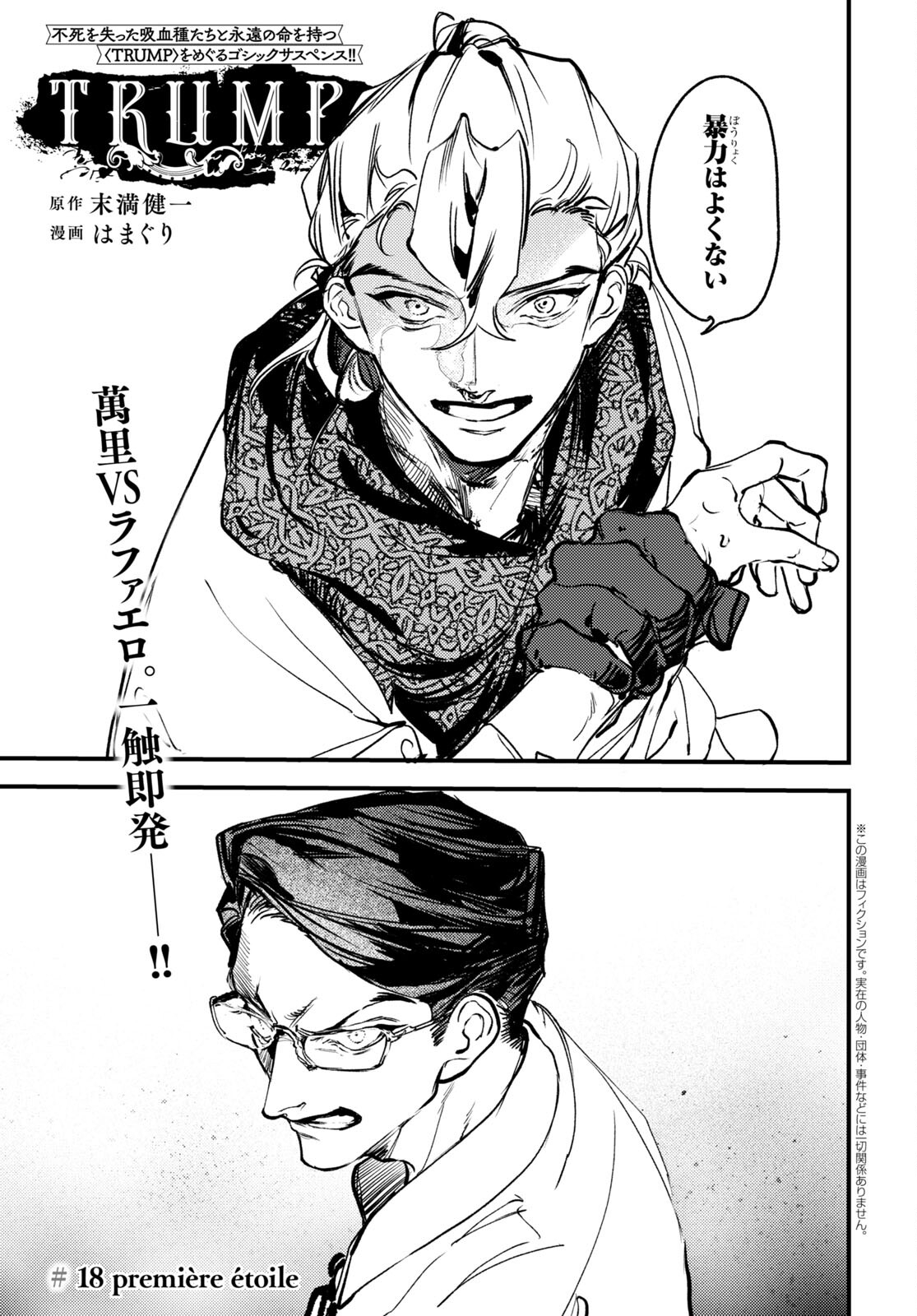 Trump (Hamaguri) Chapter 18 1ページ