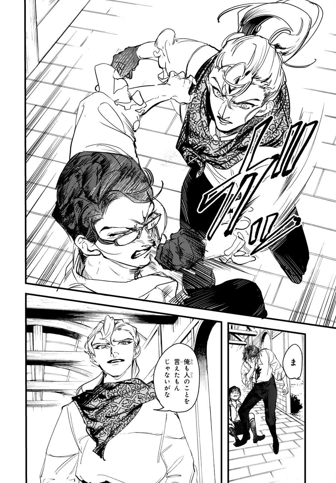 Trump (Hamaguri) Chapter 18 2ページ