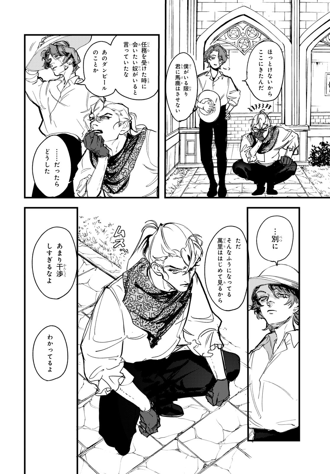 Trump (Hamaguri) Chapter 18 12ページ