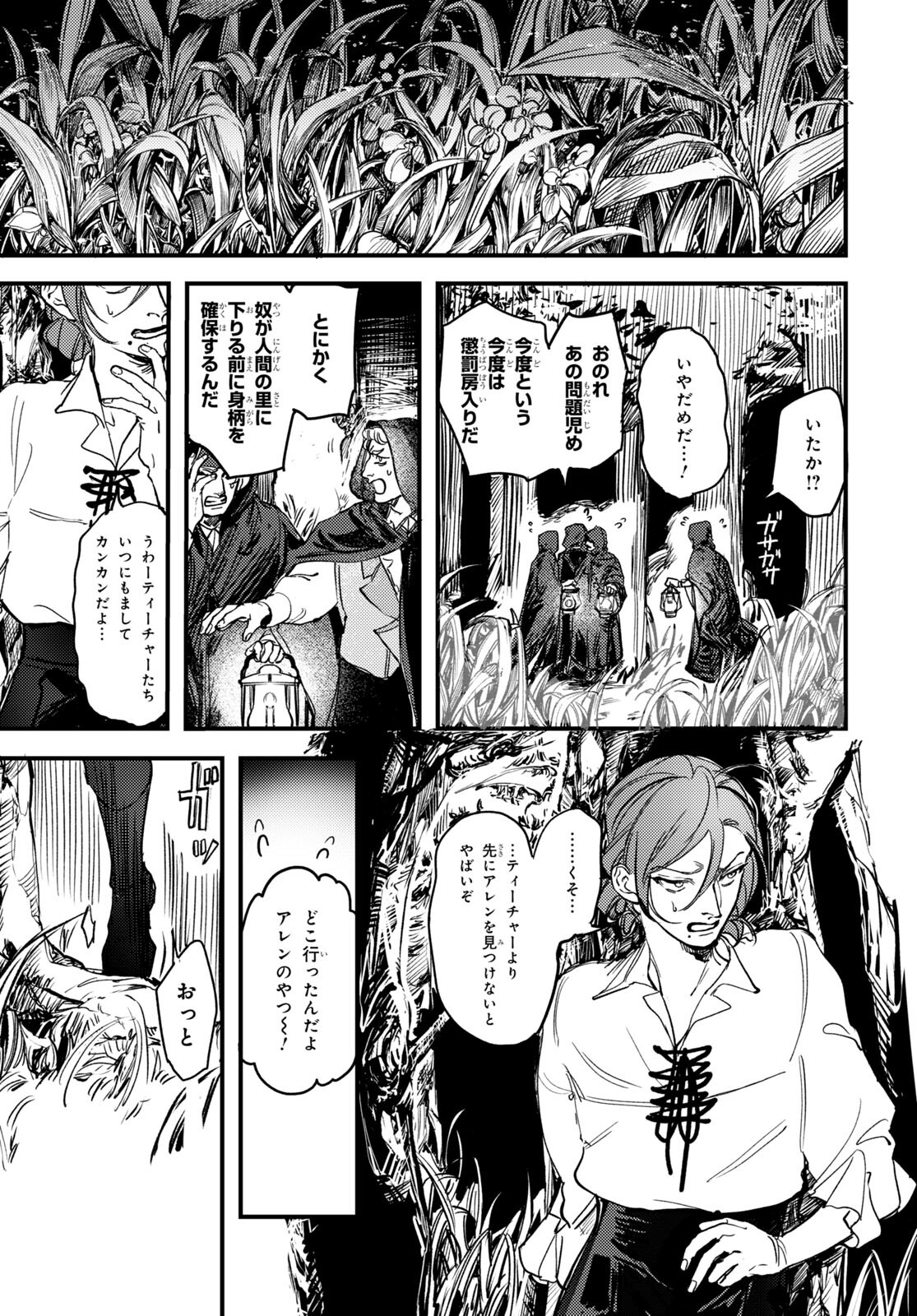 Trump (Hamaguri) Chapter 18 13ページ
