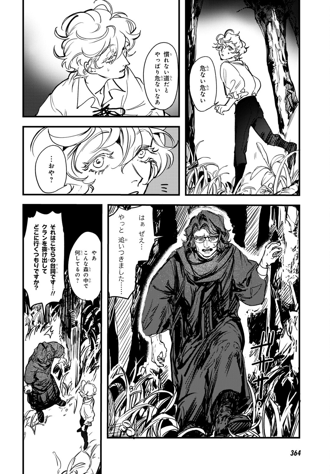 Trump (Hamaguri) Chapter 18 14ページ
