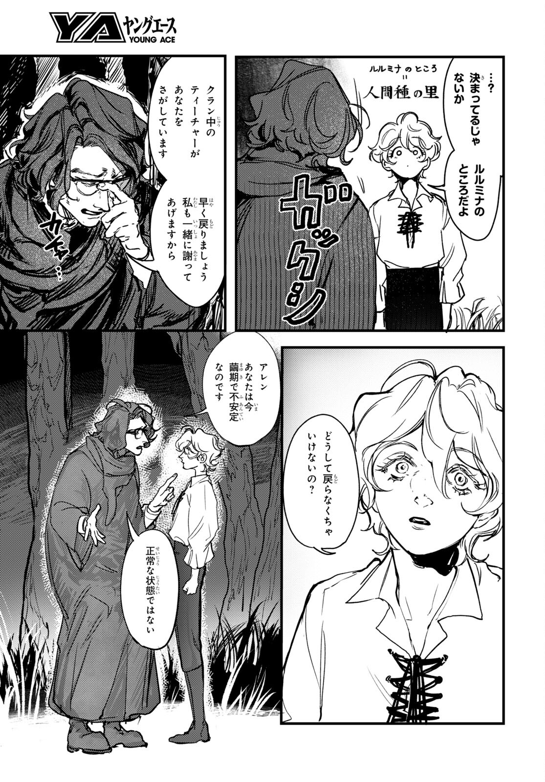 Trump (Hamaguri) Chapter 18 15ページ