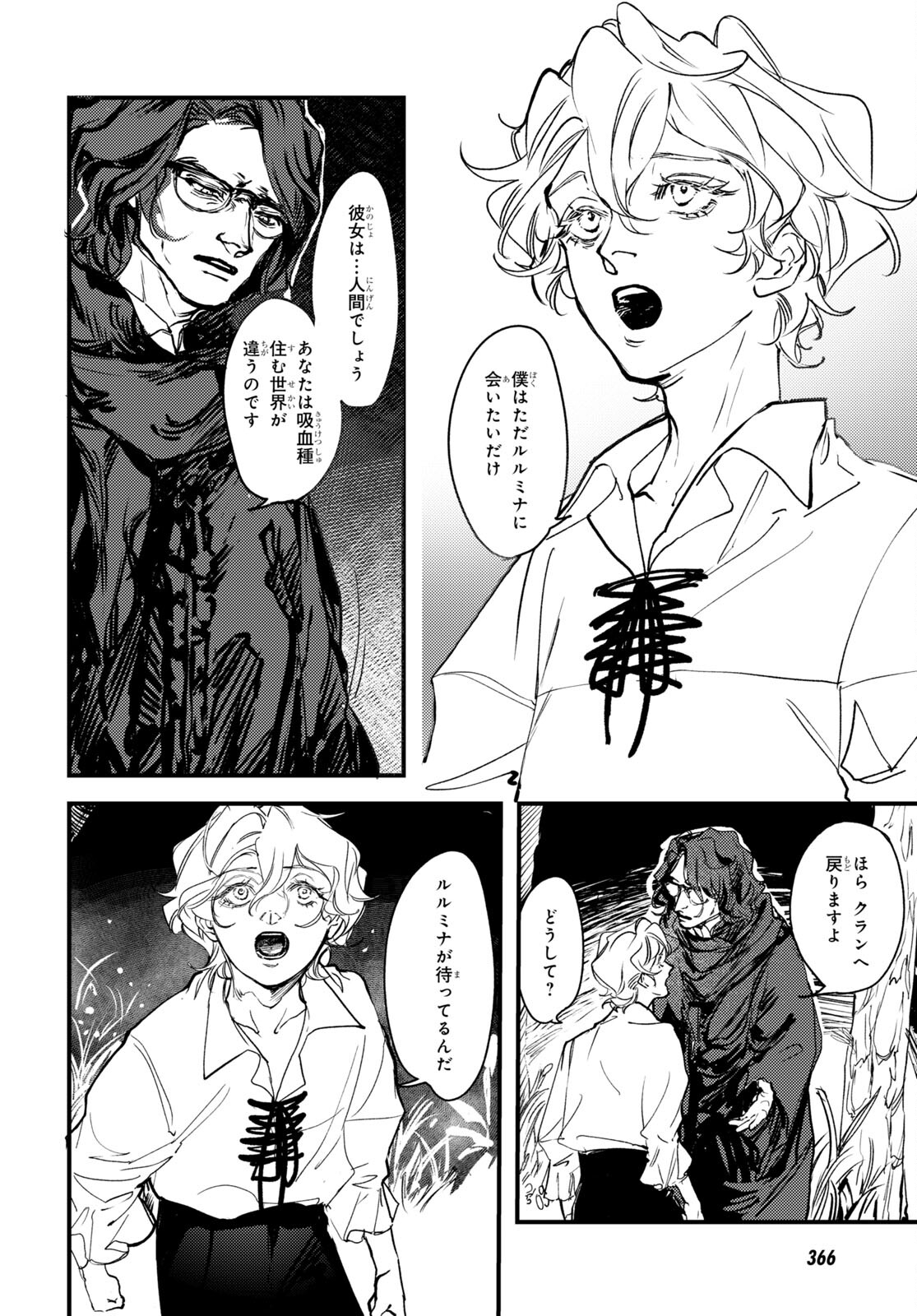 Trump (Hamaguri) Chapter 18 16ページ