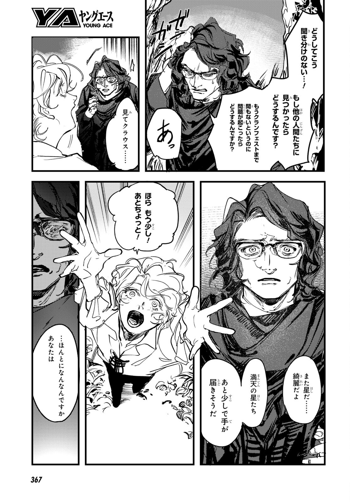 Trump (Hamaguri) Chapter 18 17ページ