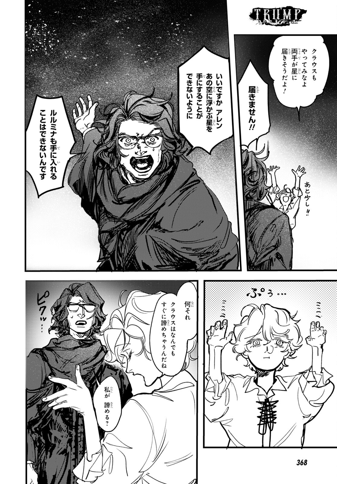 Trump (Hamaguri) Chapter 18 18ページ