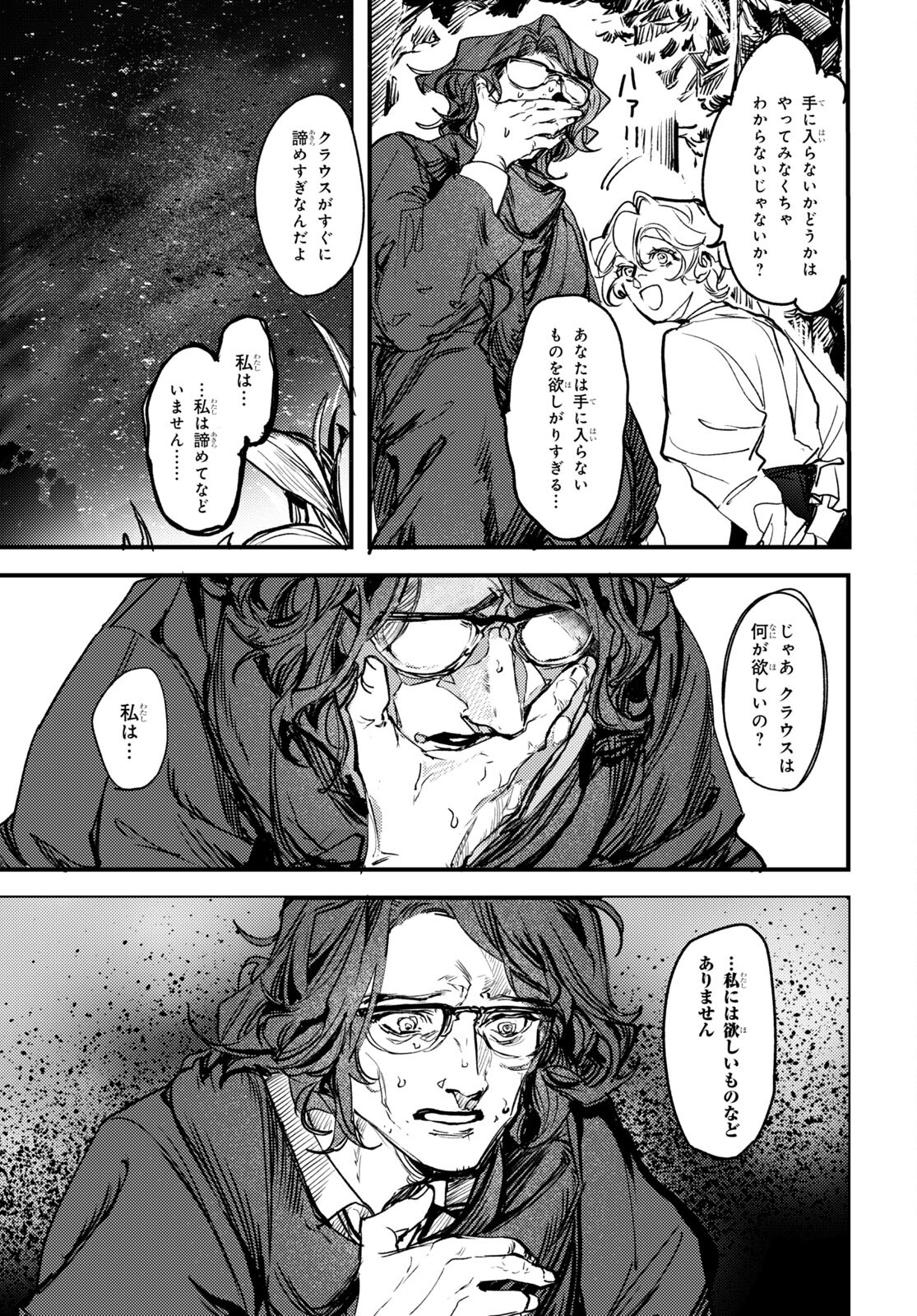 Trump (Hamaguri) Chapter 18 19ページ