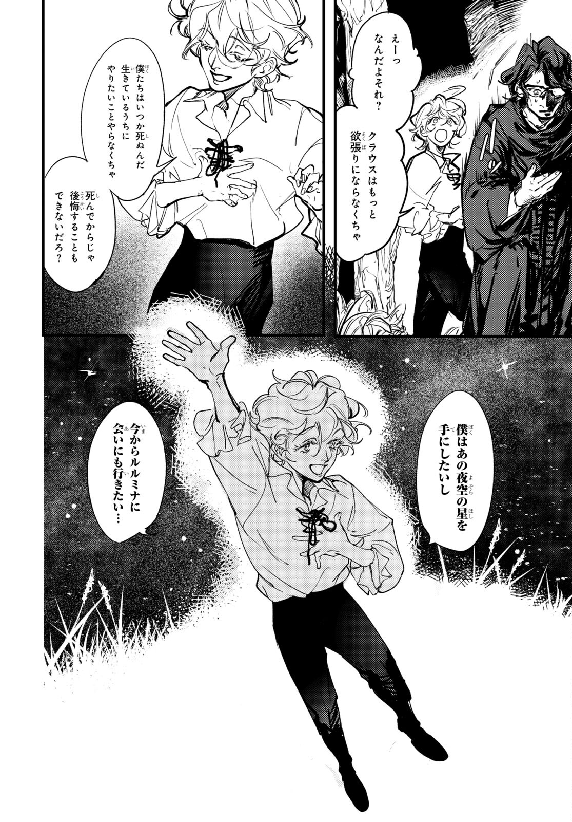 Trump (Hamaguri) Chapter 18 20ページ