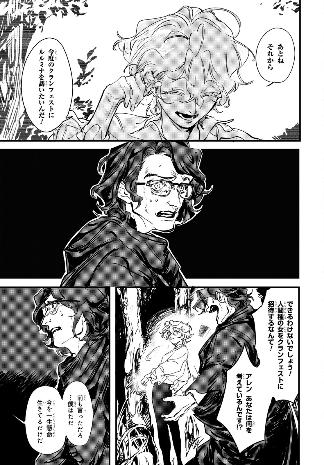 Trump (Hamaguri) Chapter 18 21ページ