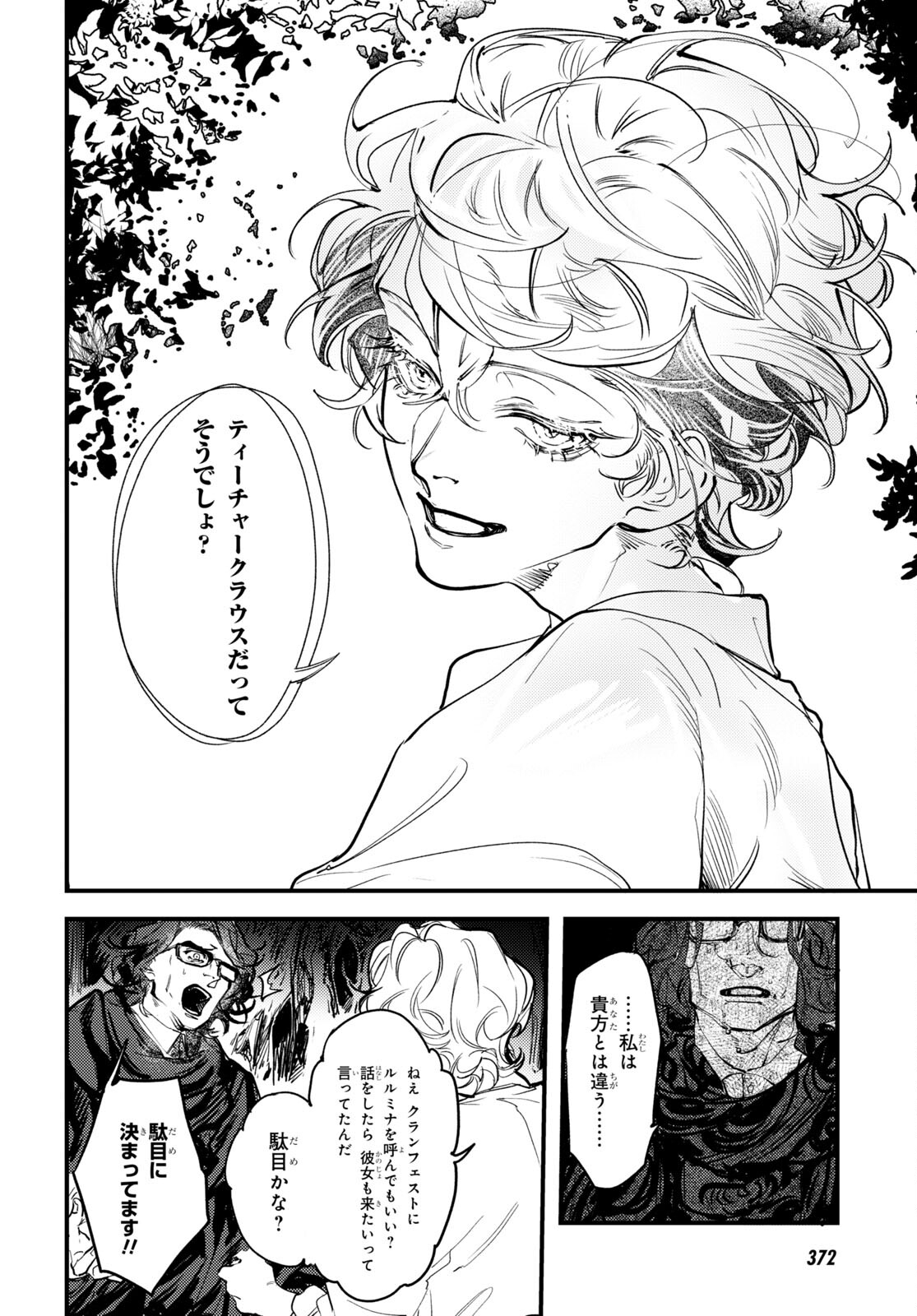 Trump (Hamaguri) Chapter 18 22ページ