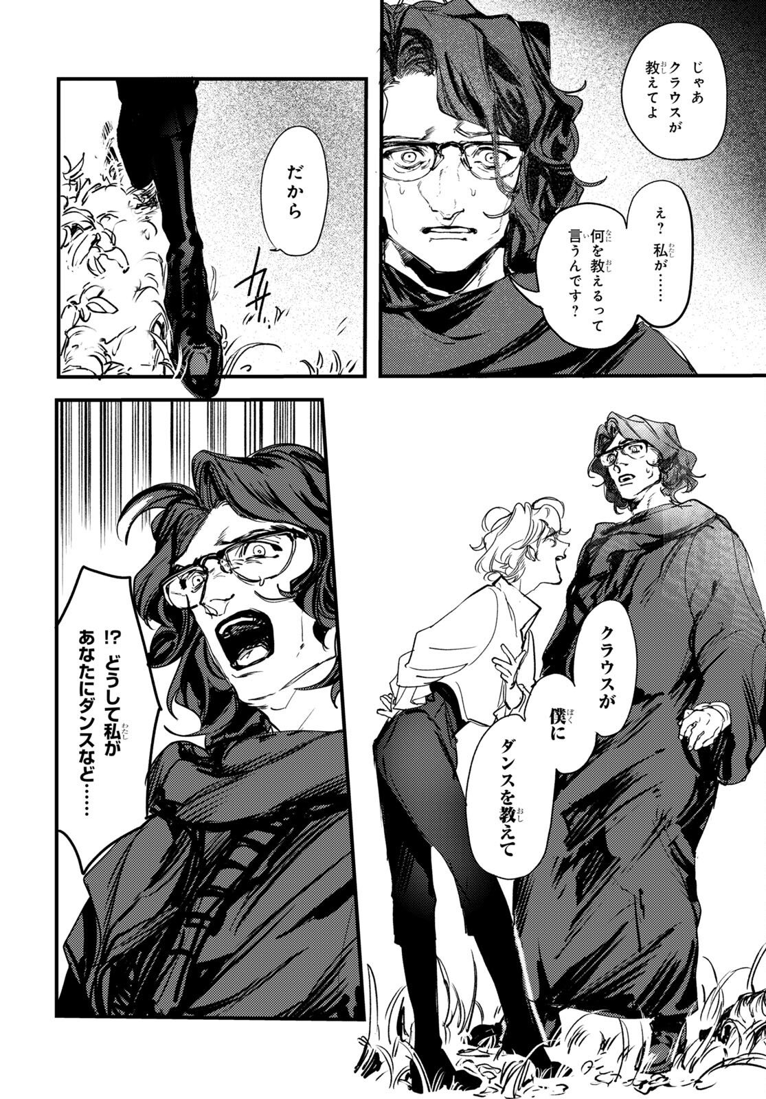 Trump (Hamaguri) Chapter 18 24ページ