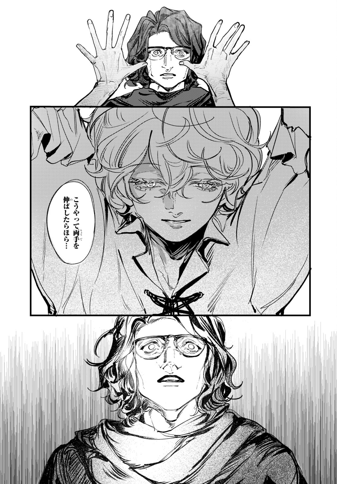 Trump (Hamaguri) Chapter 18 25ページ
