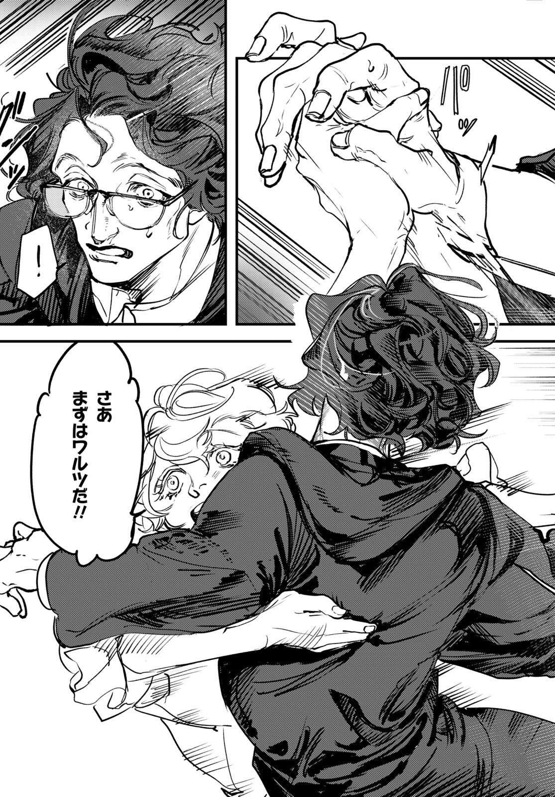 Trump (Hamaguri) Chapter 18 29ページ