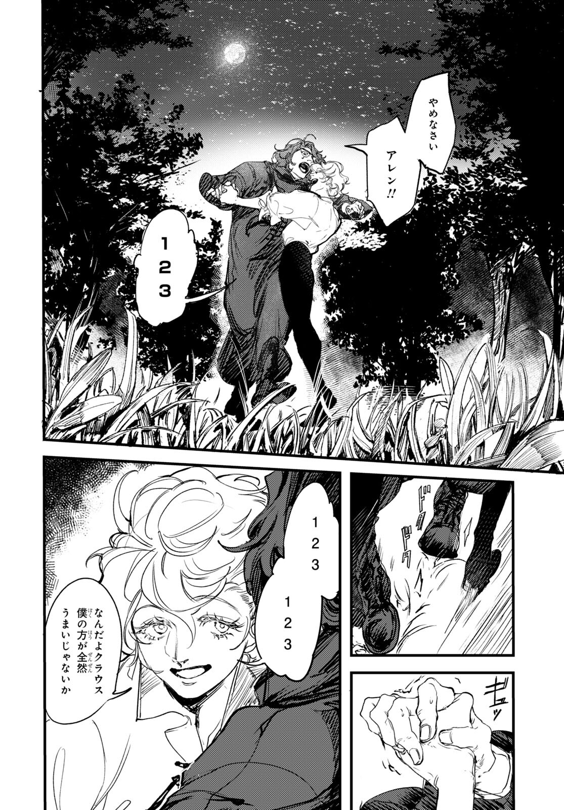 Trump (Hamaguri) Chapter 18 30ページ