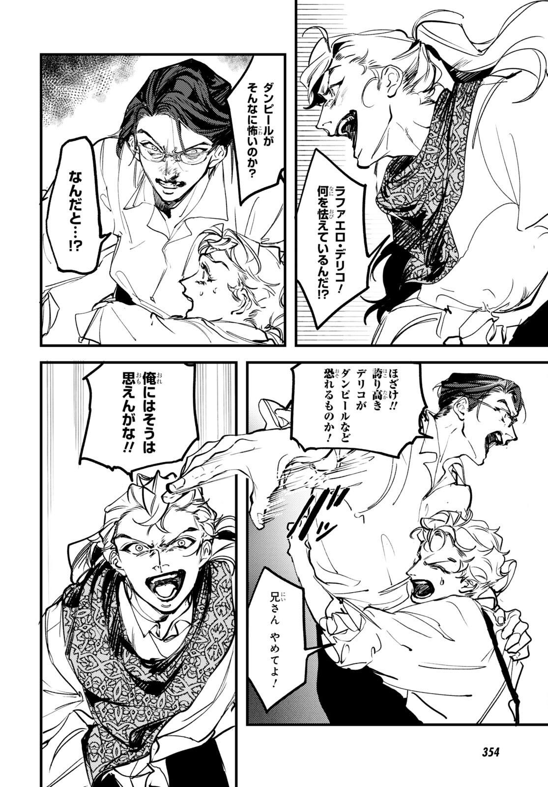Trump (Hamaguri) Chapter 18 4ページ