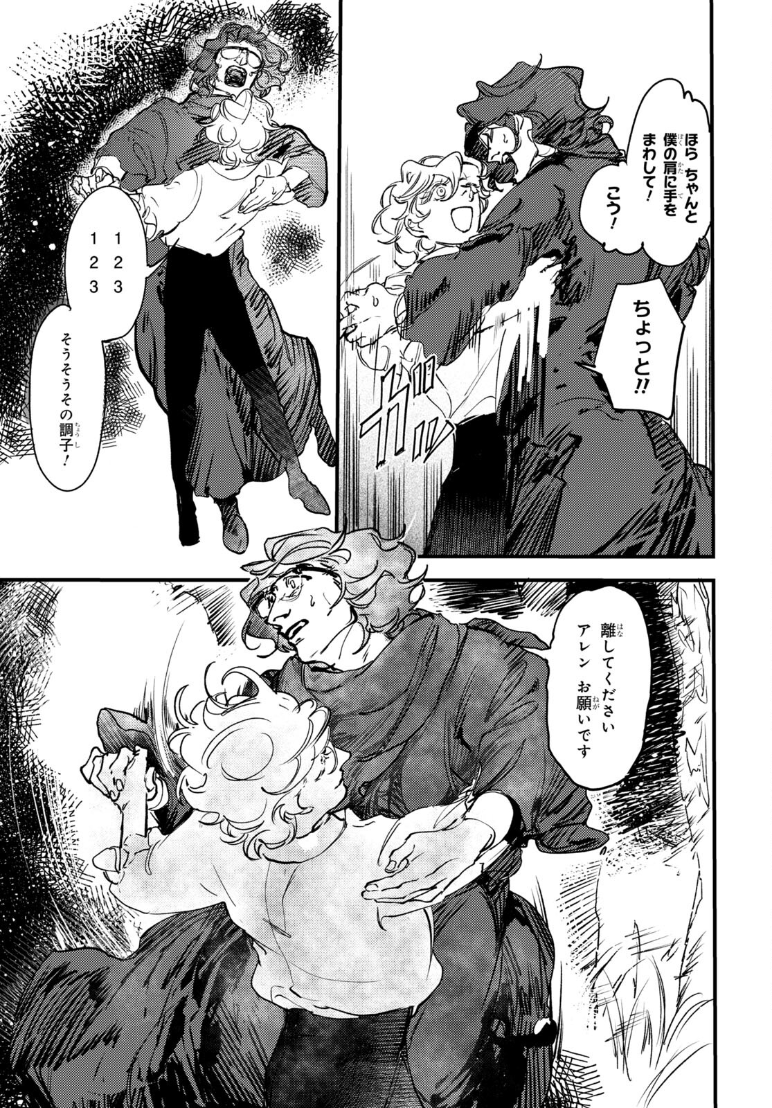 Trump (Hamaguri) Chapter 18 31ページ
