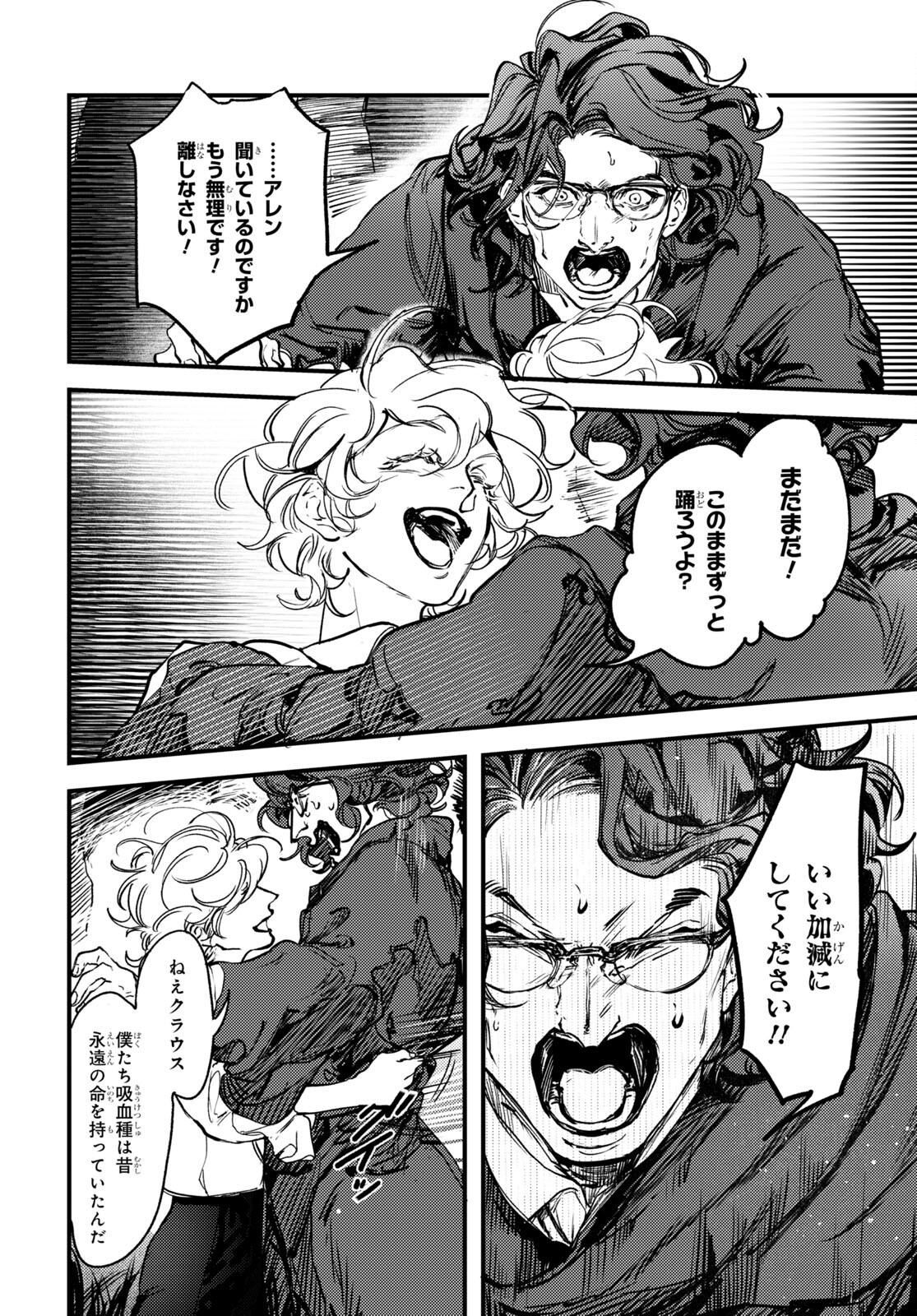Trump (Hamaguri) Chapter 18 32ページ
