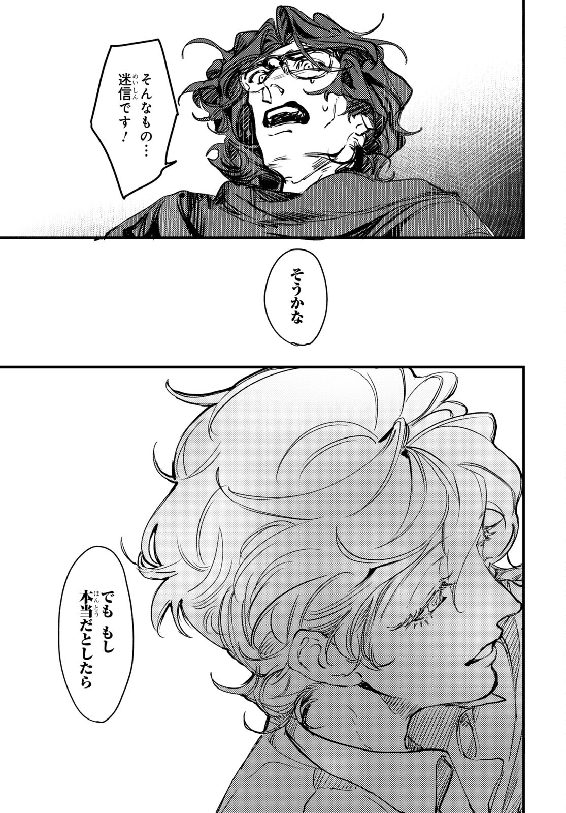 Trump (Hamaguri) Chapter 18 33ページ