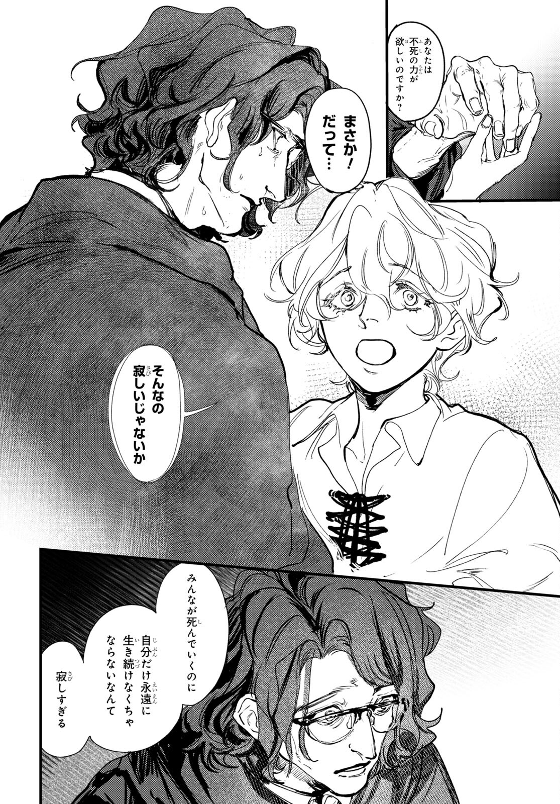 Trump (Hamaguri) Chapter 18 36ページ