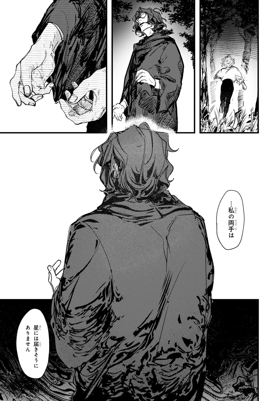 Trump (Hamaguri) Chapter 18 39ページ