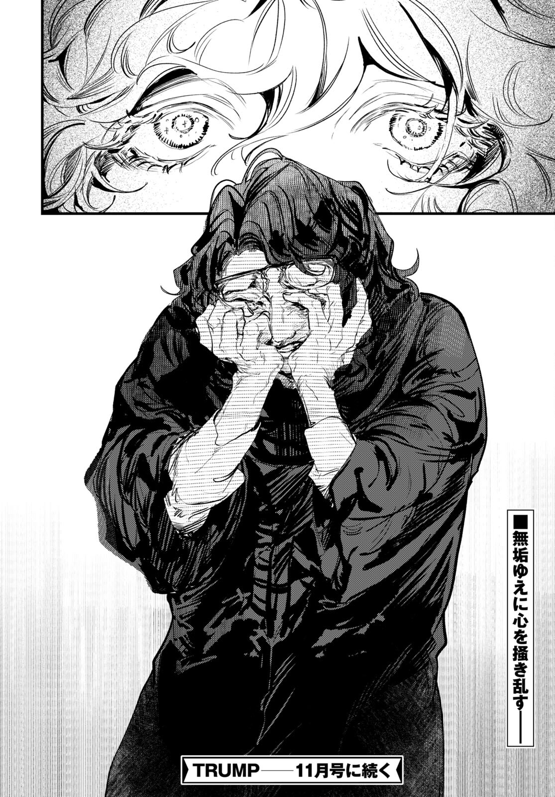 Trump (Hamaguri) Chapter 18 40ページ