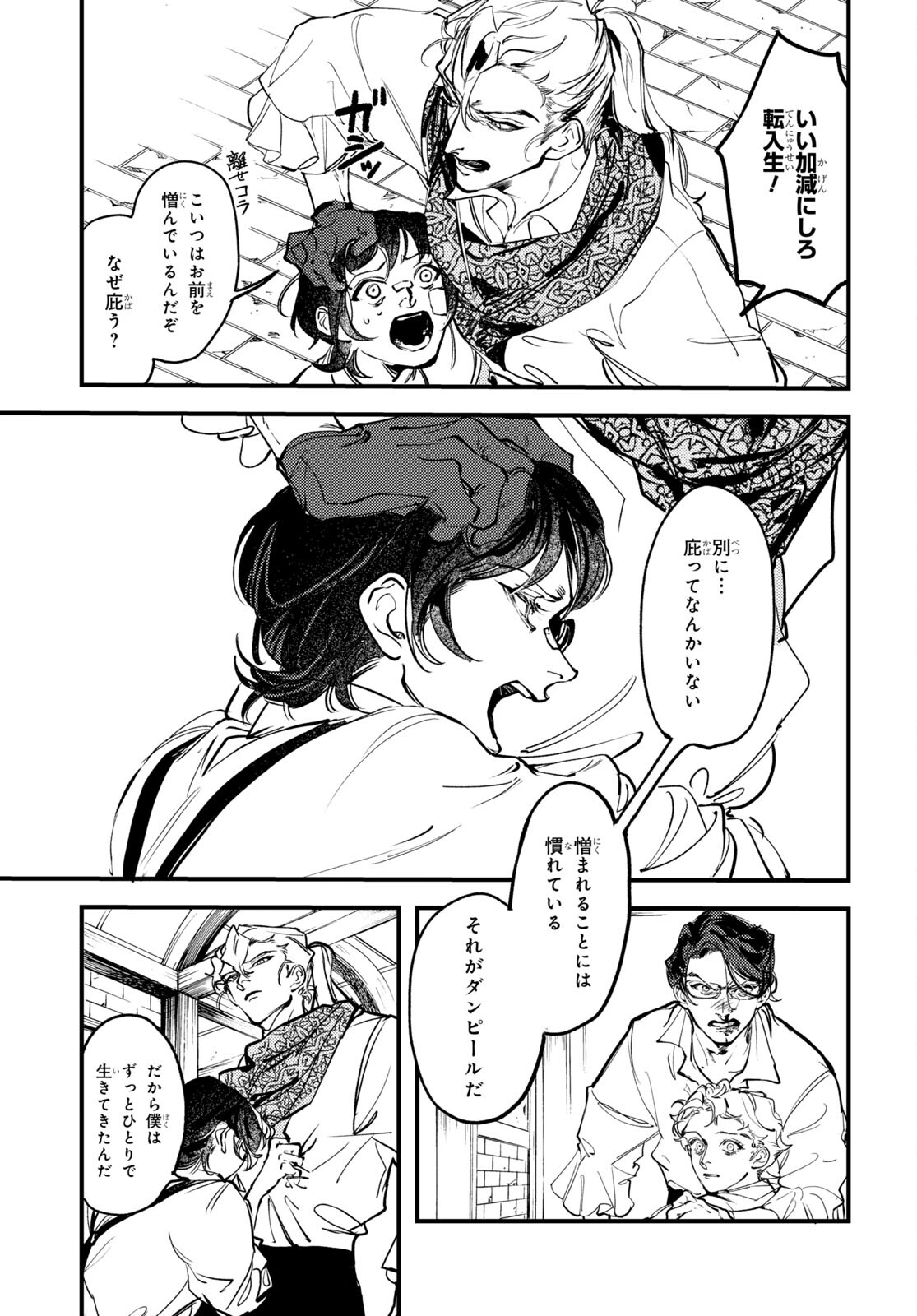 Trump (Hamaguri) Chapter 18 5ページ