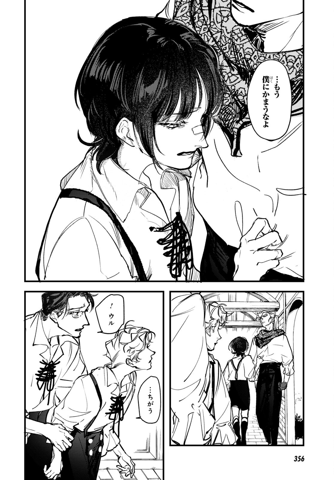 Trump (Hamaguri) Chapter 18 6ページ