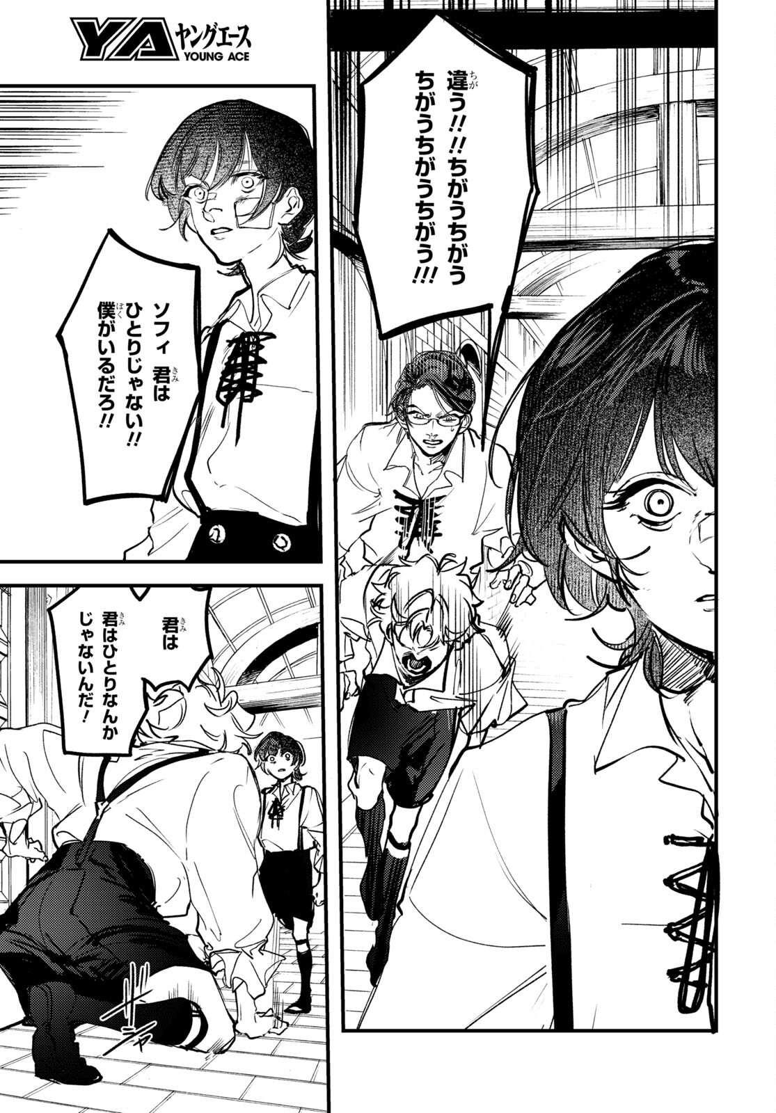 Trump (Hamaguri) Chapter 18 7ページ