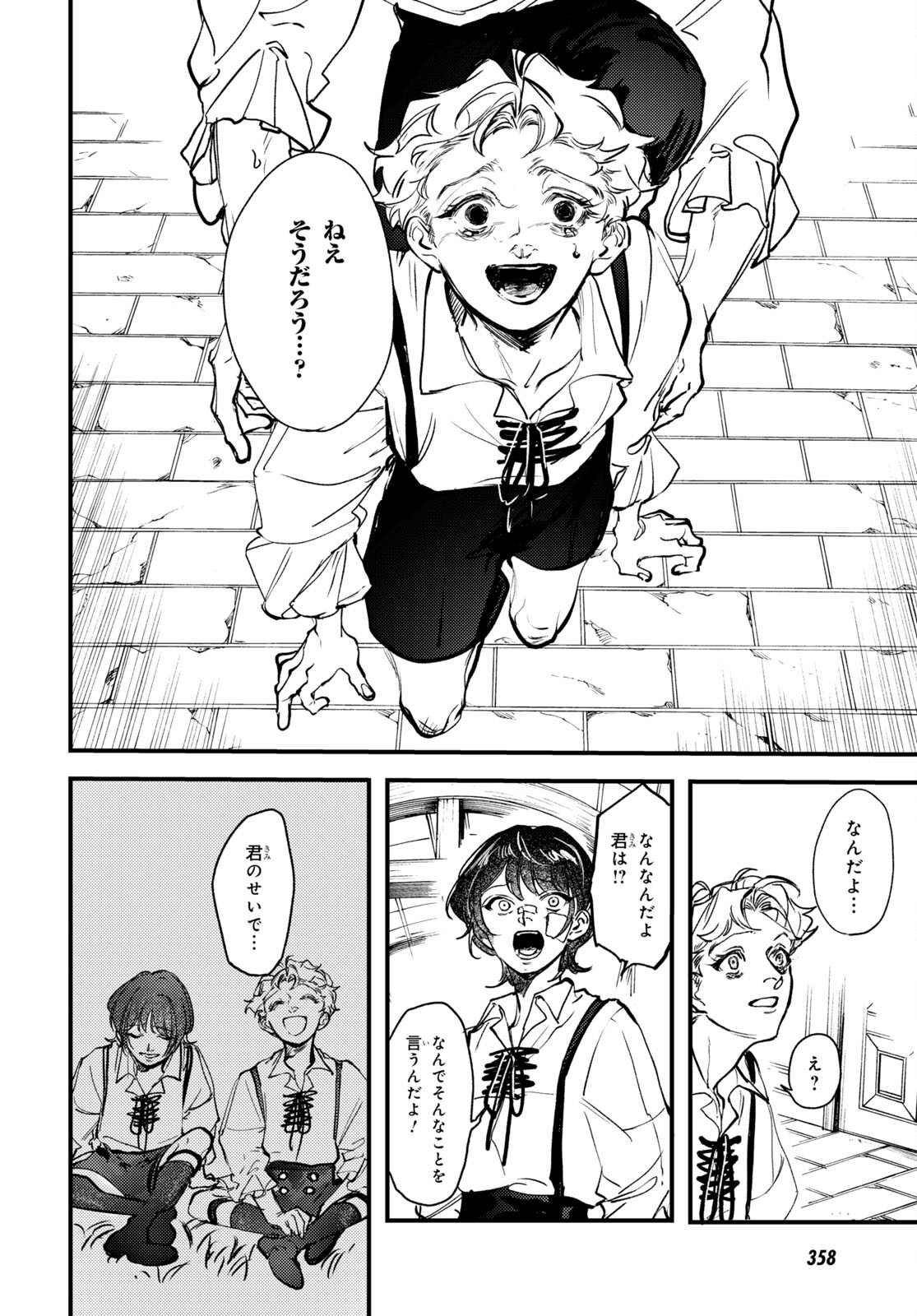 Trump (Hamaguri) Chapter 18 8ページ