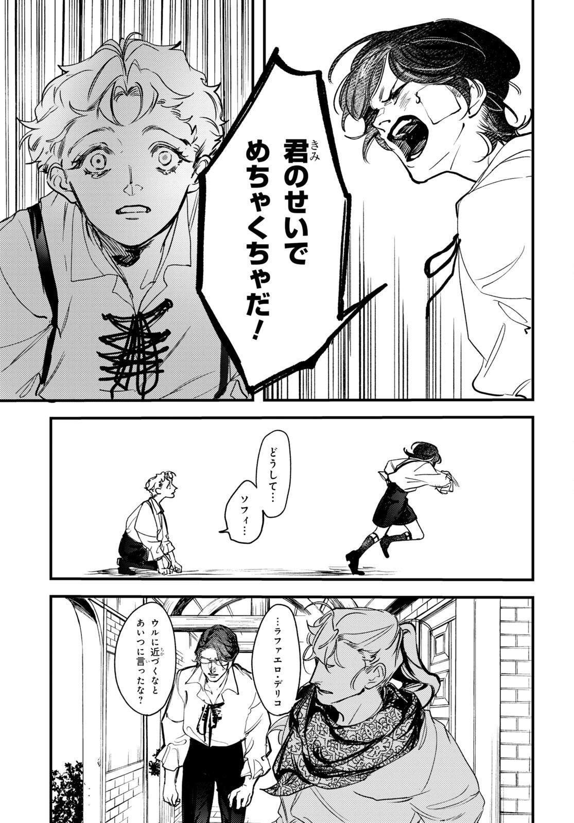 Trump (Hamaguri) Chapter 18 9ページ