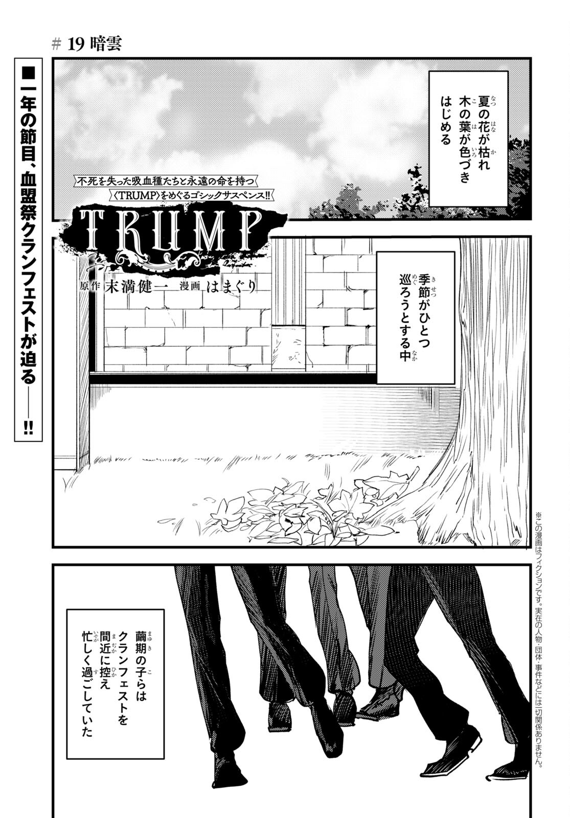 Trump (Hamaguri) Chapter 19 1ページ