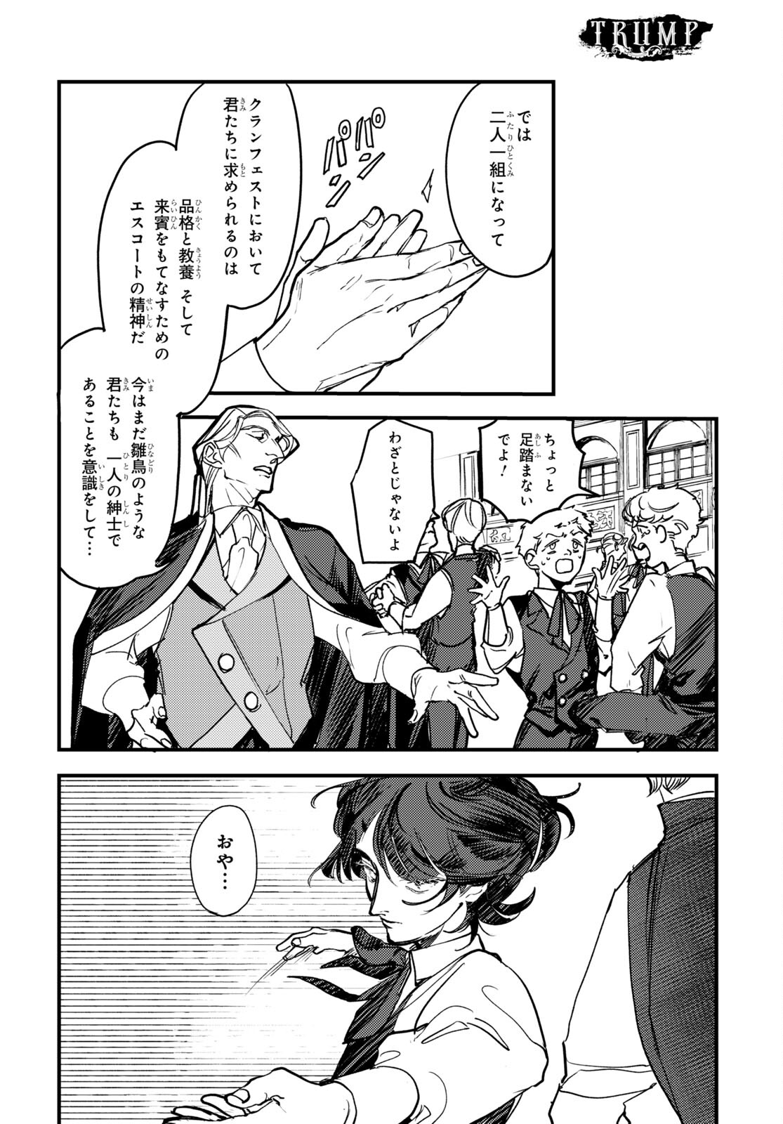 Trump (Hamaguri) Chapter 19 2ページ