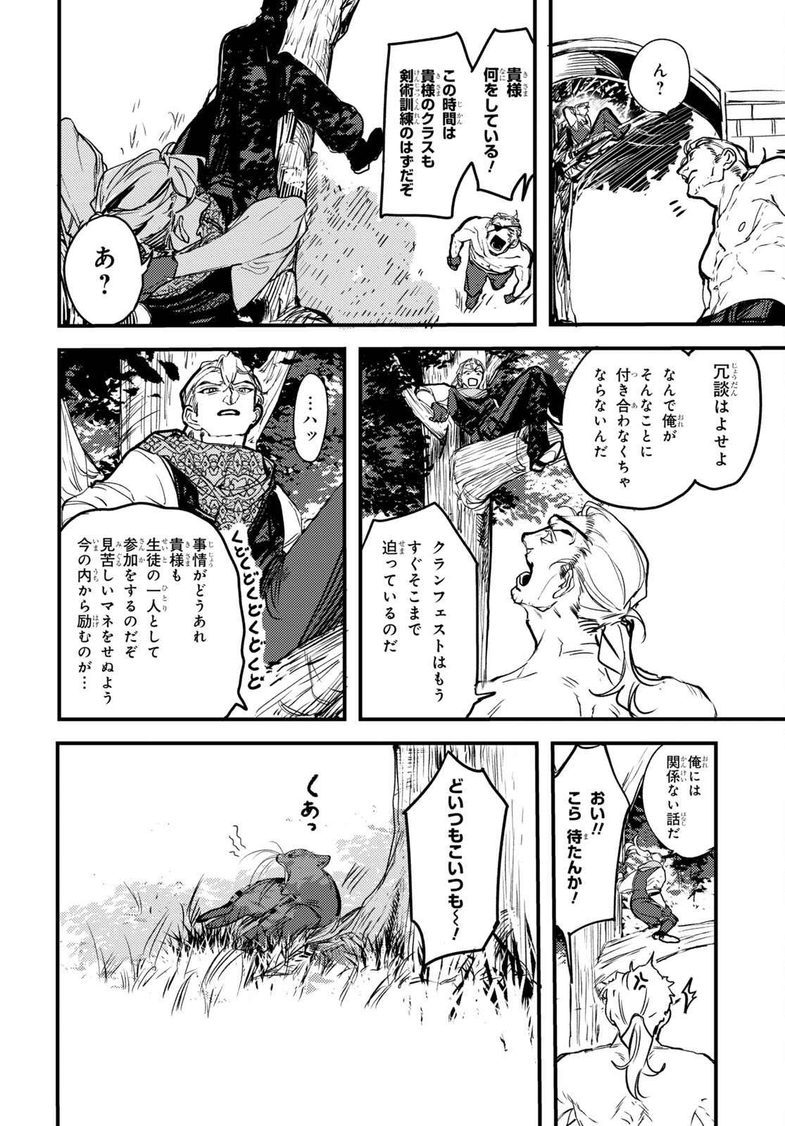 Trump (Hamaguri) Chapter 19 12ページ
