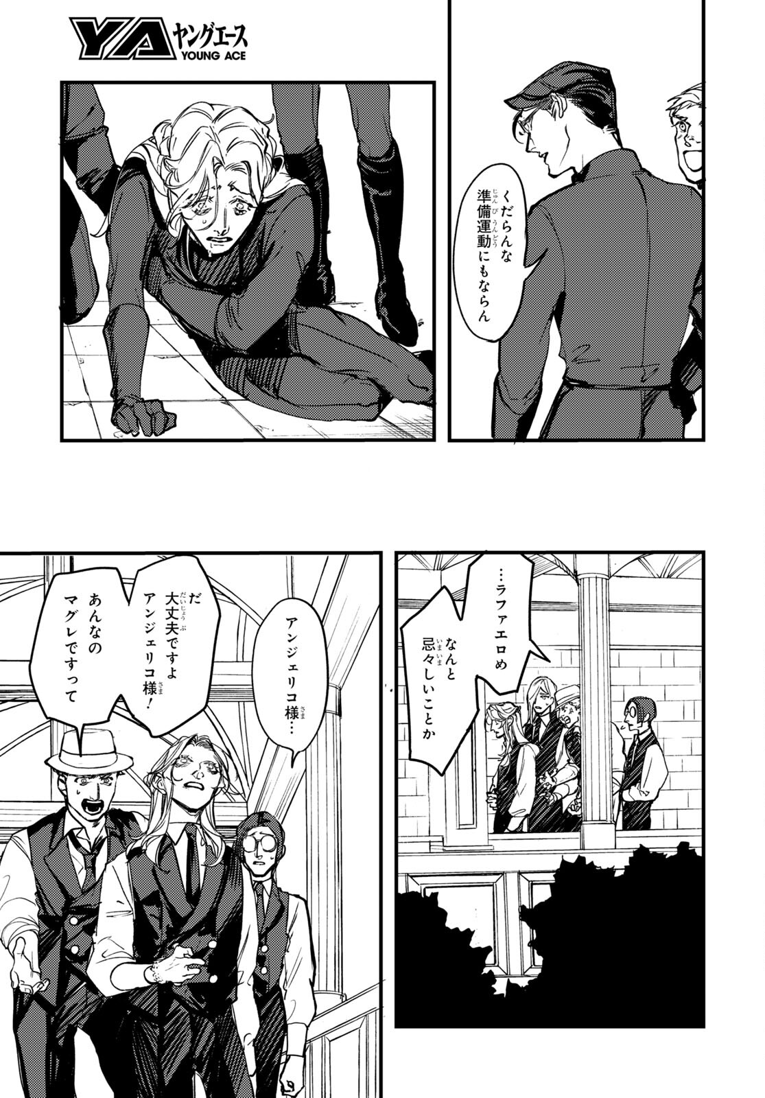 Trump (Hamaguri) Chapter 19 17ページ