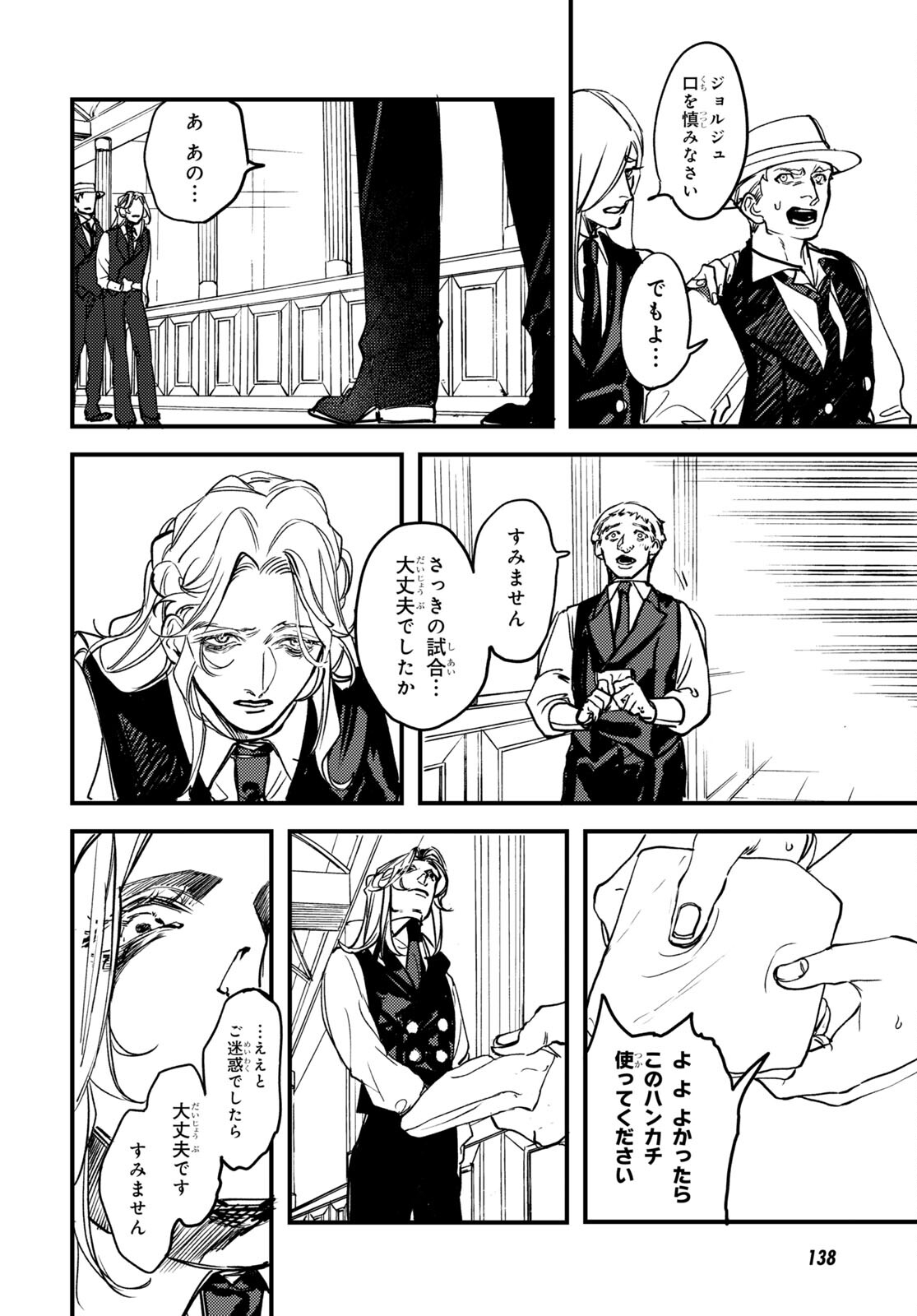 Trump (Hamaguri) Chapter 19 18ページ
