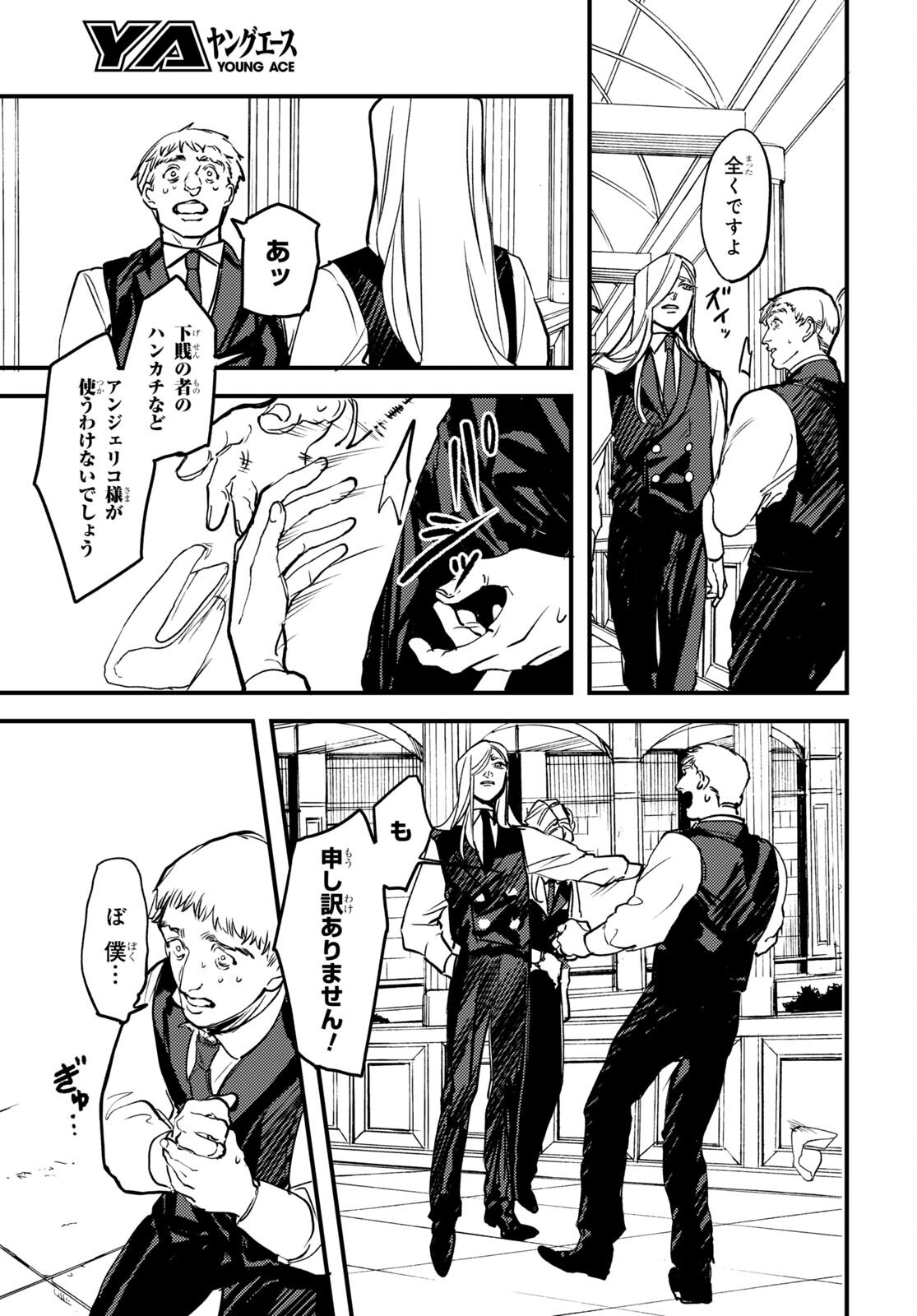 Trump (Hamaguri) Chapter 19 19ページ