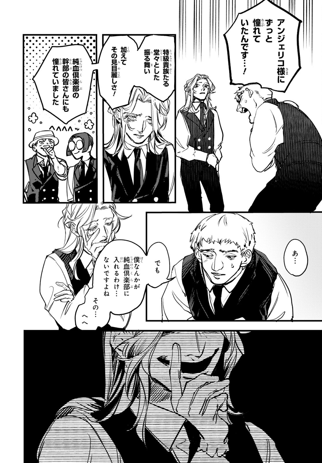 Trump (Hamaguri) Chapter 19 20ページ