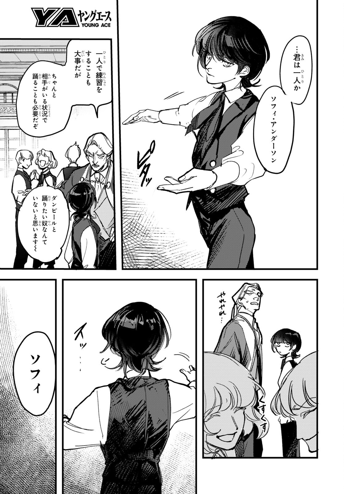 Trump (Hamaguri) Chapter 19 3ページ