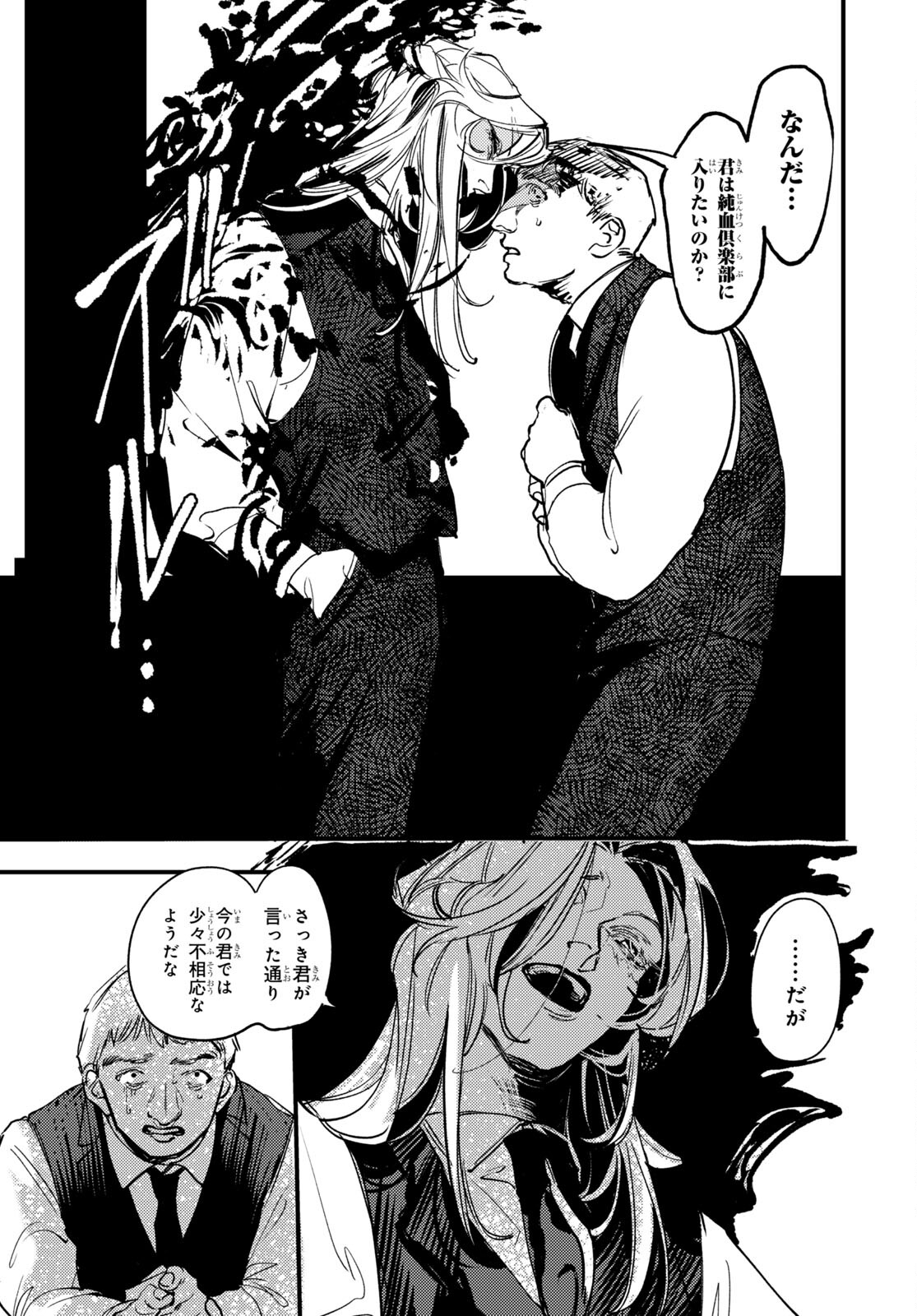 Trump (Hamaguri) Chapter 19 21ページ
