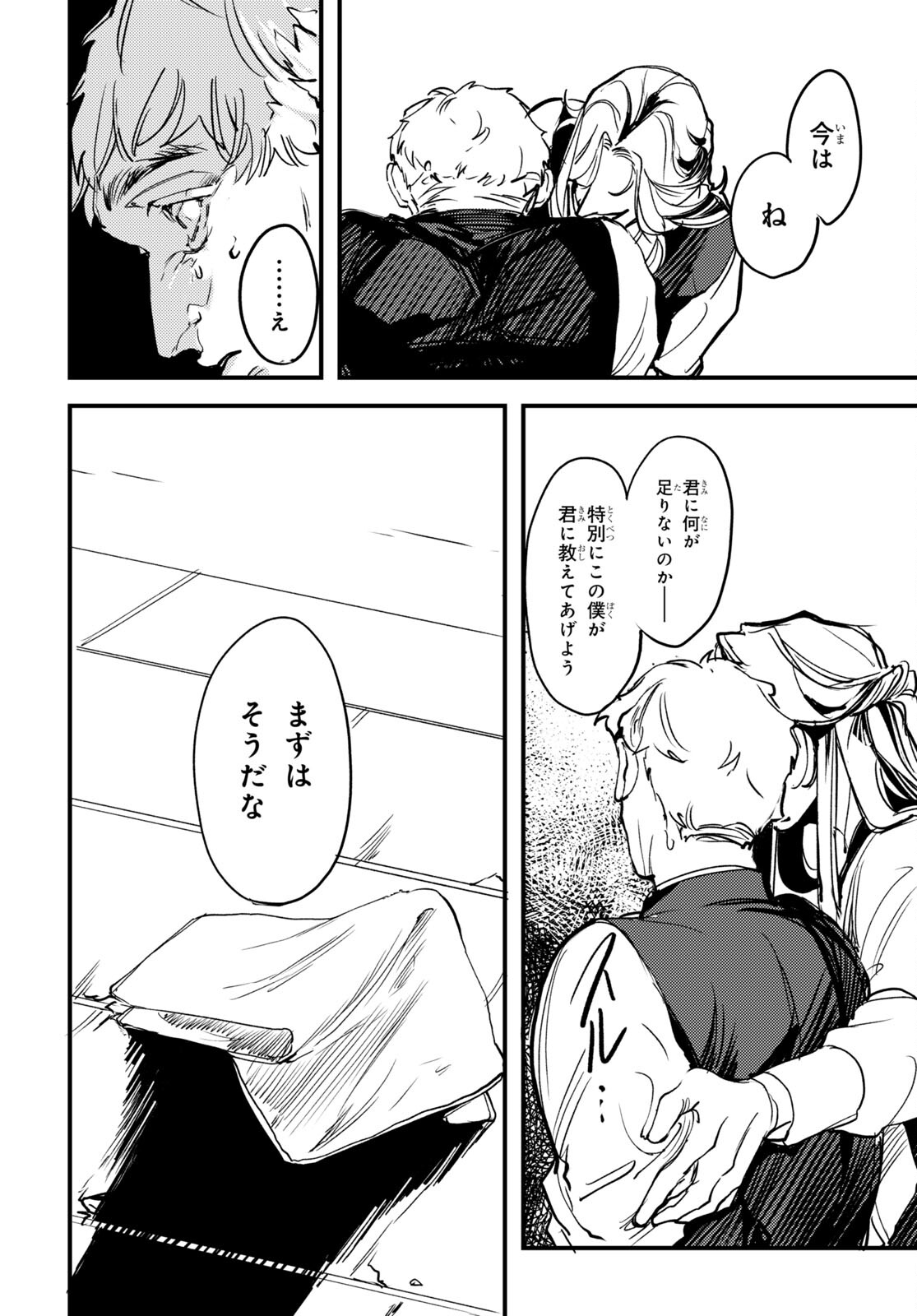 Trump (Hamaguri) Chapter 19 22ページ