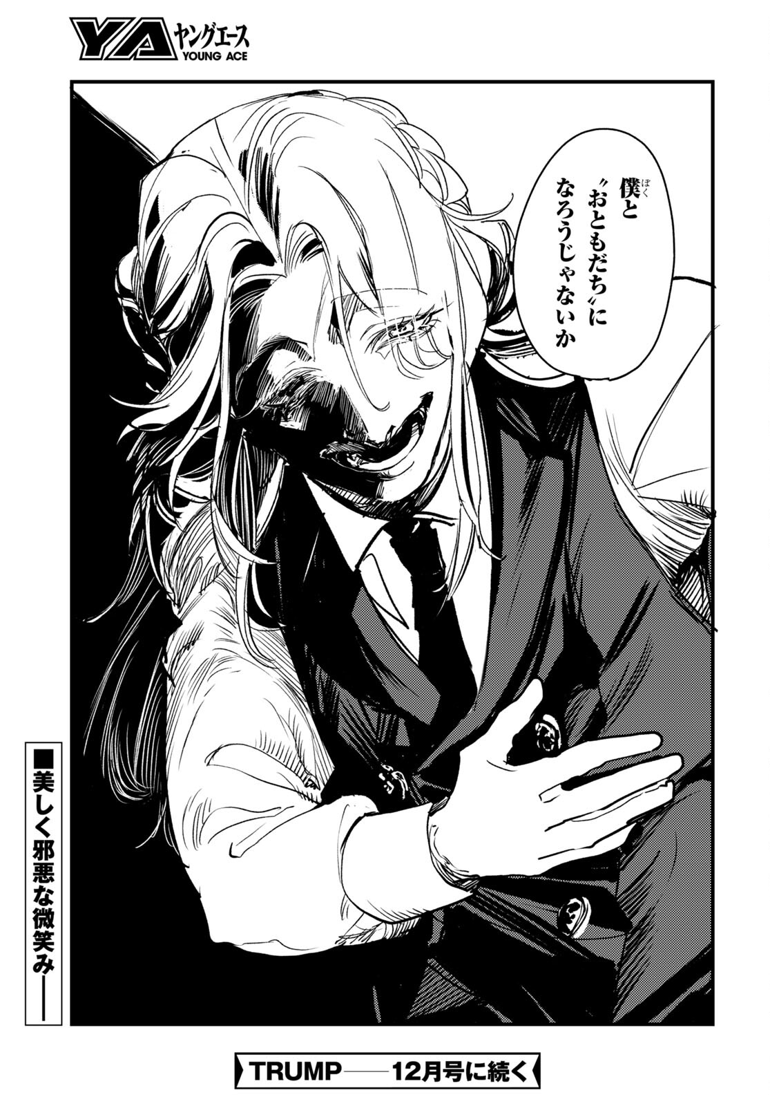 Trump (Hamaguri) Chapter 19 23ページ