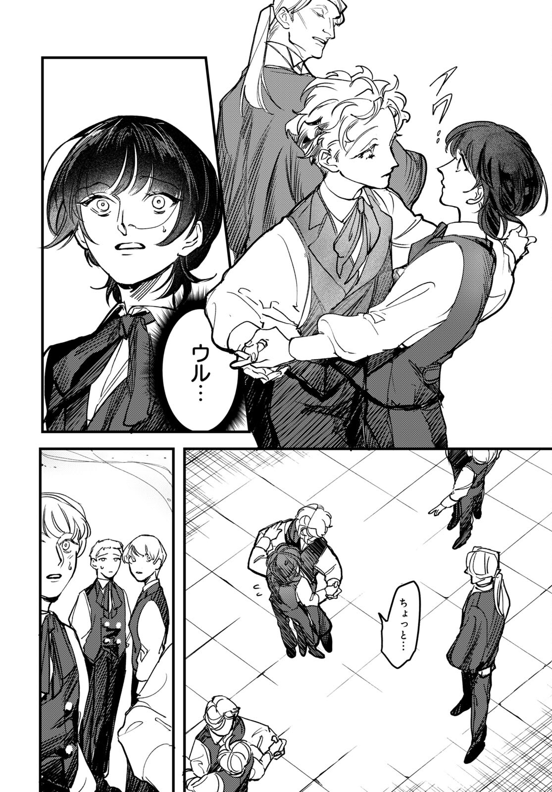Trump (Hamaguri) Chapter 19 4ページ