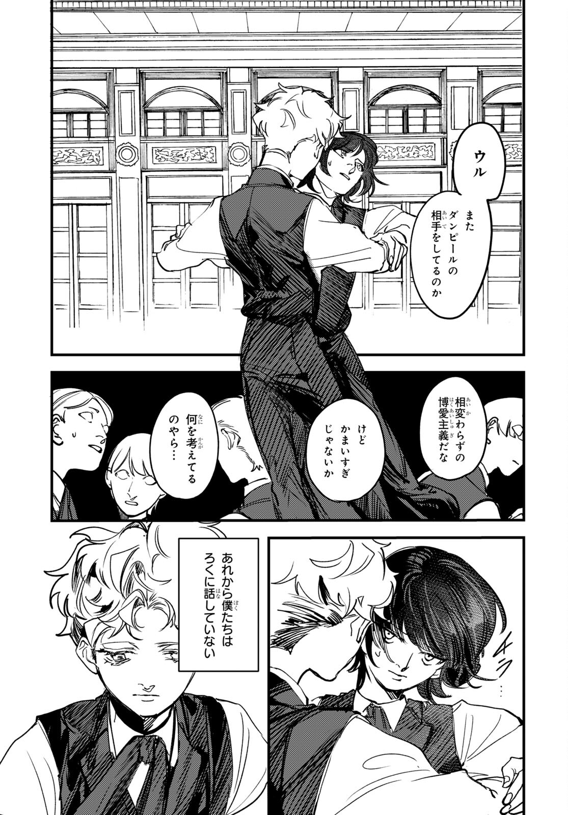 Trump (Hamaguri) Chapter 19 5ページ