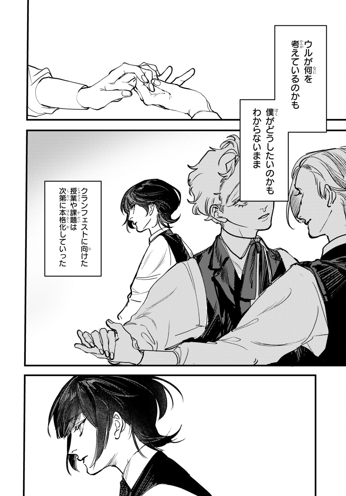 Trump (Hamaguri) Chapter 19 6ページ